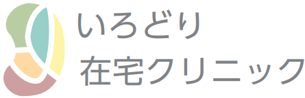 いろどり在宅クリニック